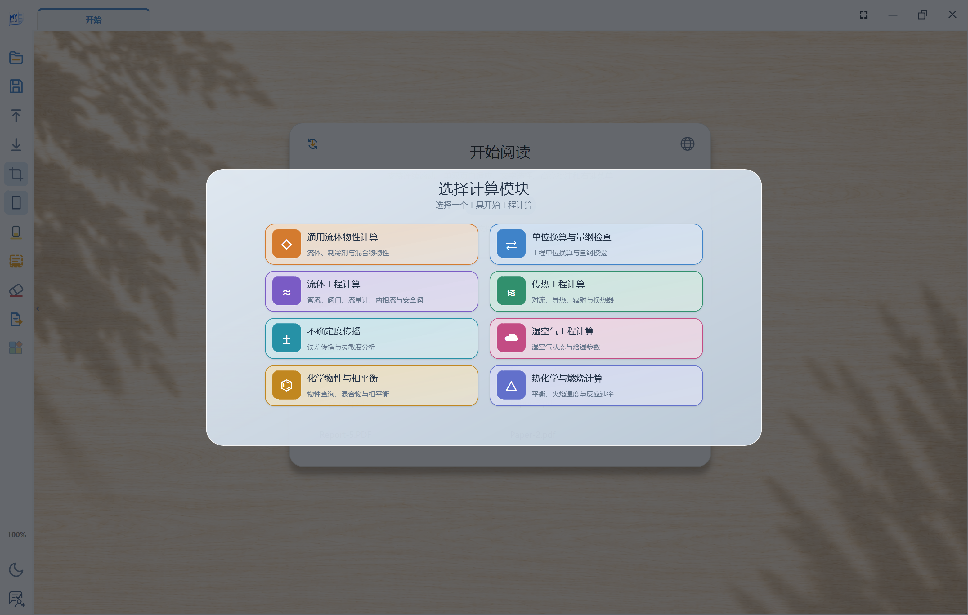 MYreader 插件中心界面示意,集中展示工程计算工具