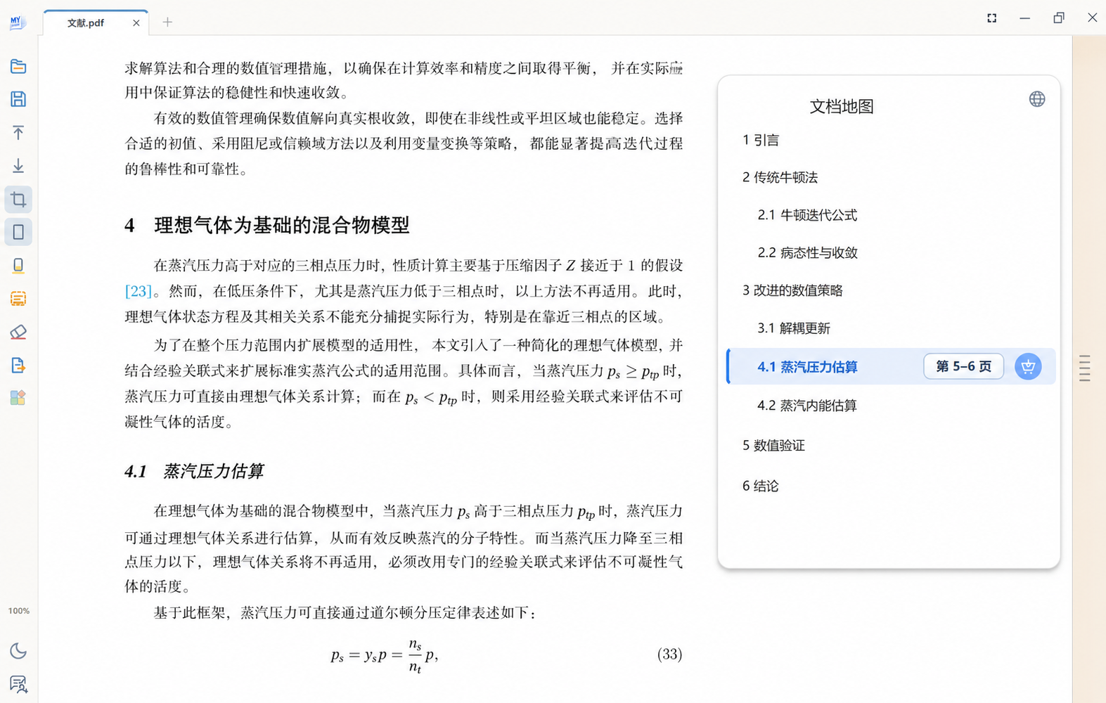 MYreader 阅读界面示意:PDF 正文旁显示文档地图,支持章节定位与页面提取